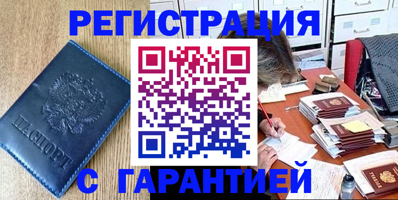 временная прописка в Усть-Илимске